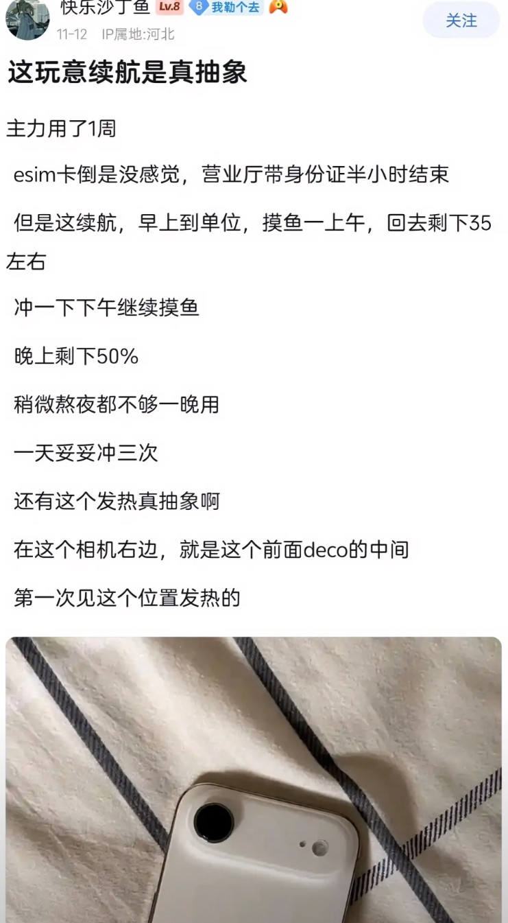 来自河北网友入手iPhoneAir后最真实的体验，称续航堪忧，发热抽象。当然了