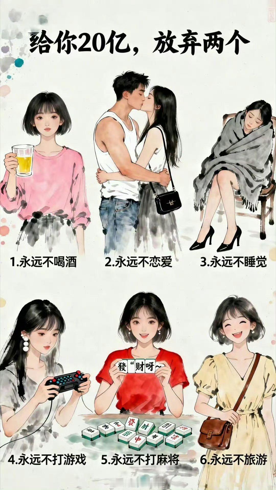 你们会放弃哪两个？