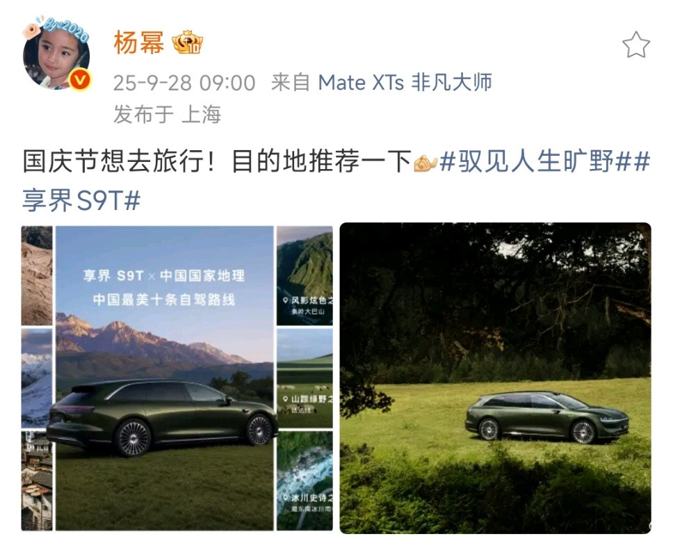 杨幂国庆想开旅行车去旅行杨幂国庆旅行车自驾游求幂姐告诉我国庆去哪偶遇的几率高👀