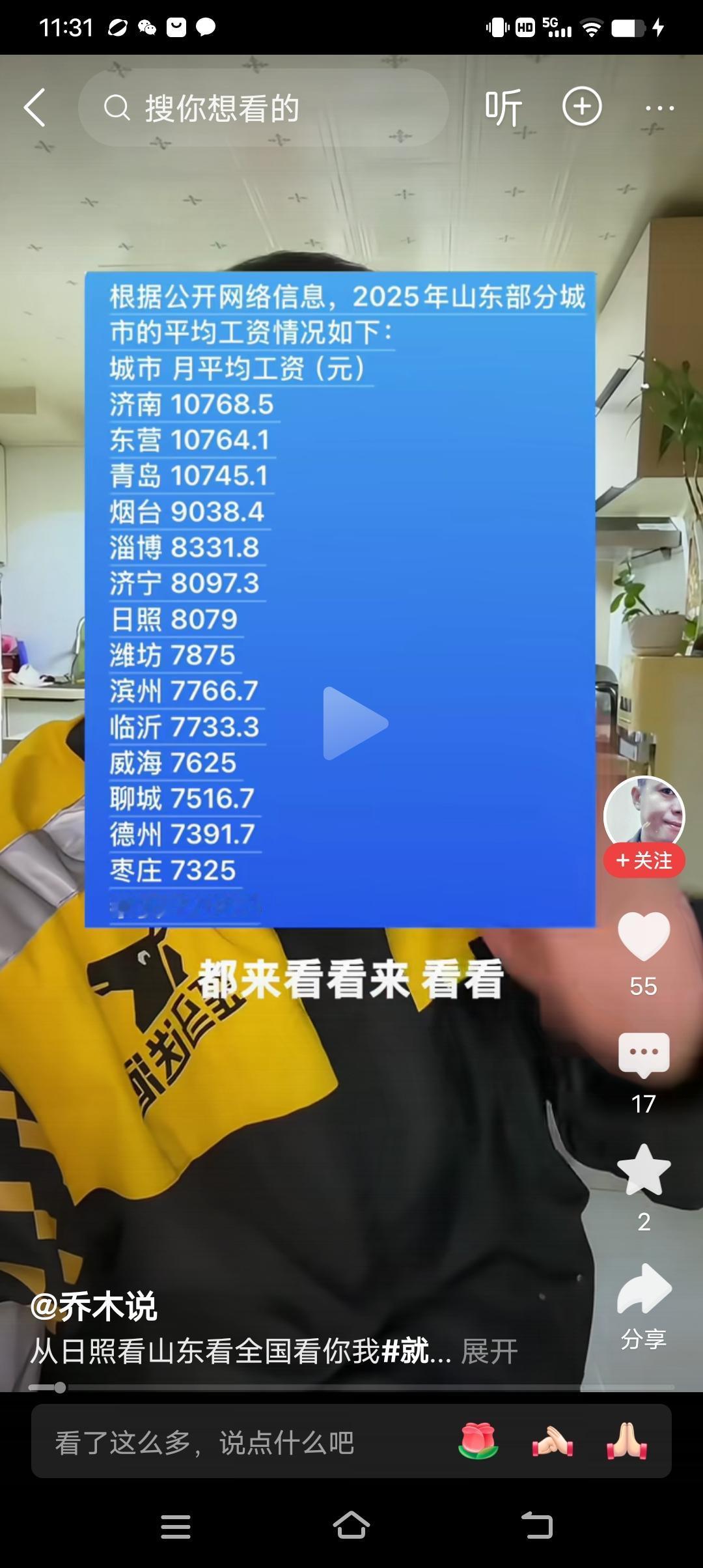 山东今年各地市的部分平均工资出炉了，临沂是7733.3元，不及济南、东营、青岛、