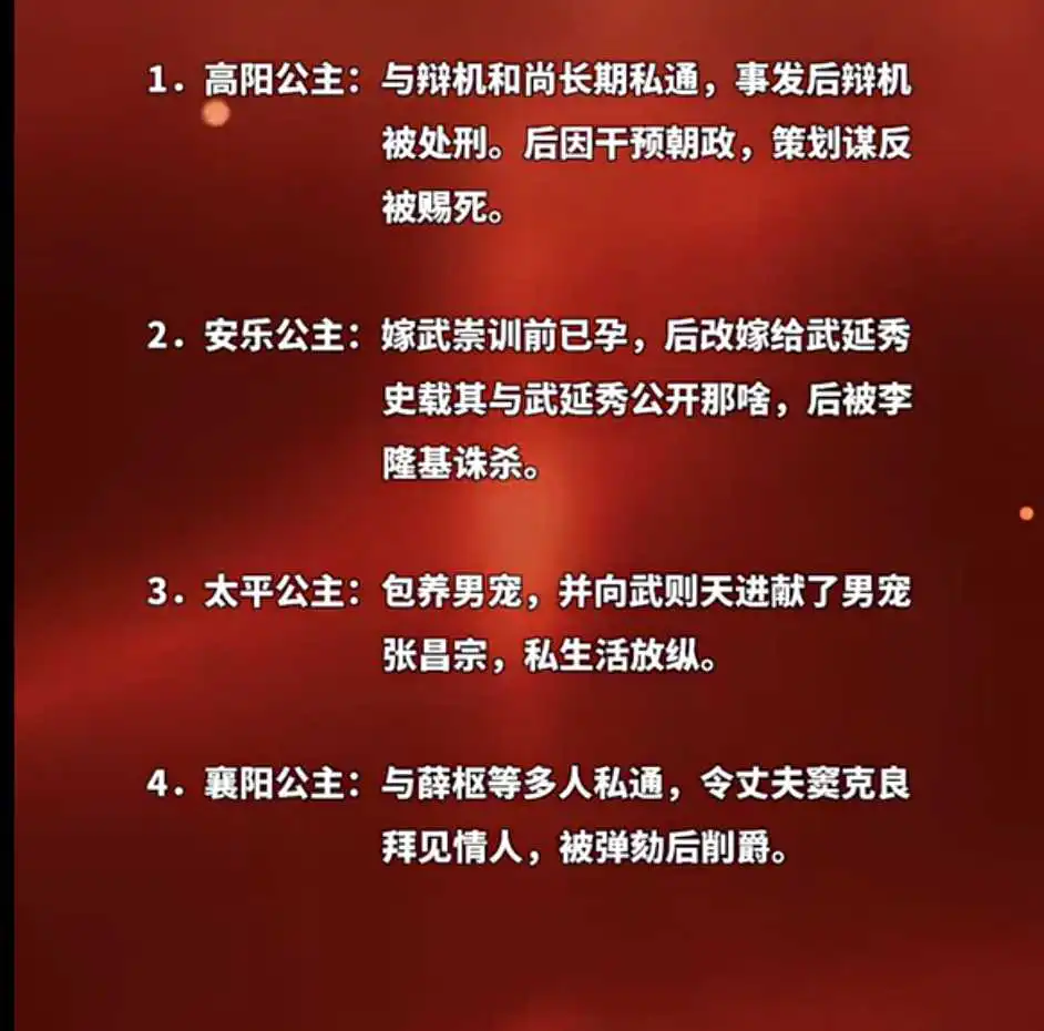 唐朝公主们的私生活有多混乱？
