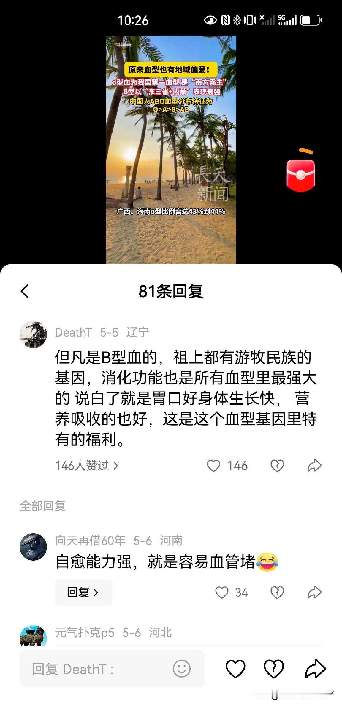 这个评论关于B型血的，个人感觉非常有道理，因为我就是B型血，消化能力强，喜欢面食