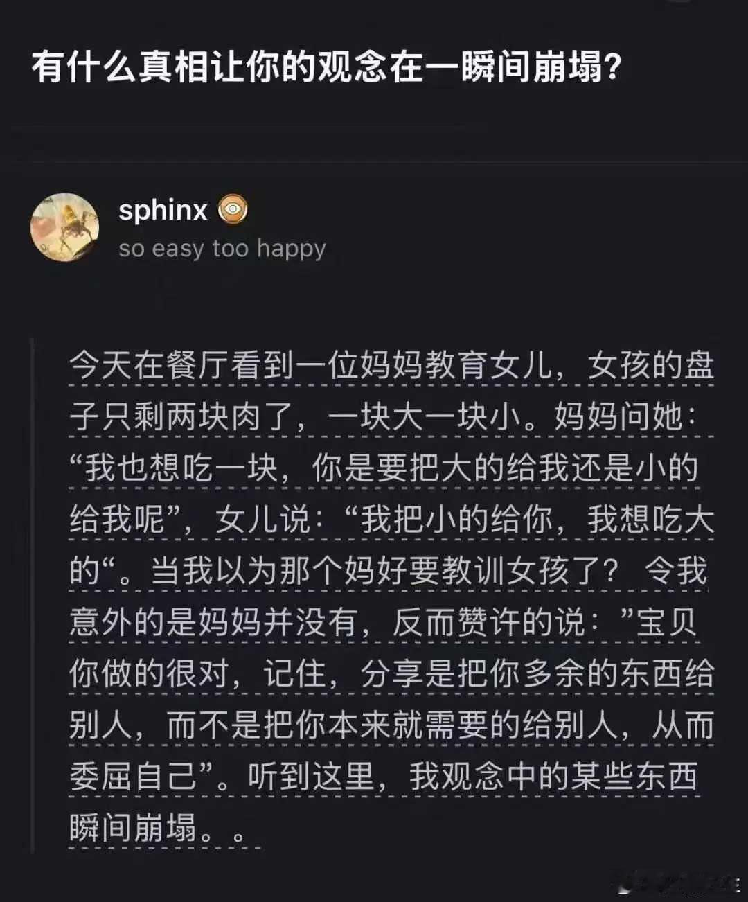 观念的瞬间崩溃