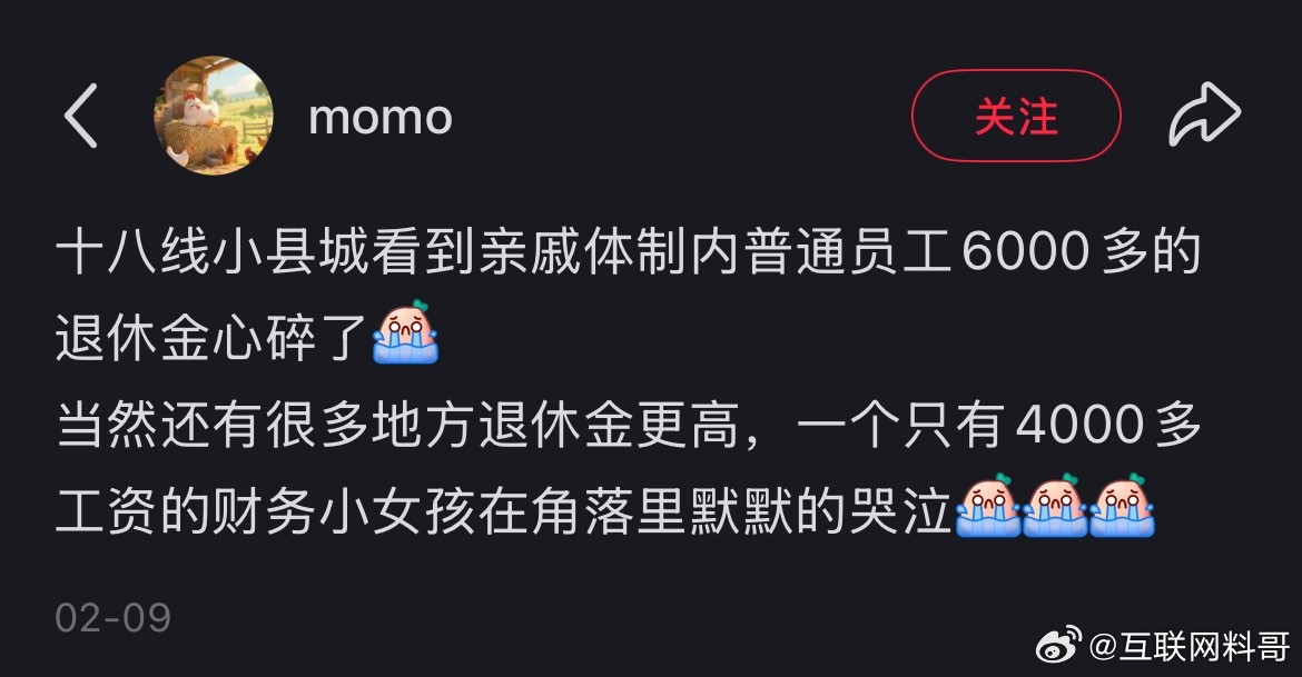 18线小县城体制内退休金的真实水平。确实比普通人高很多。​​​