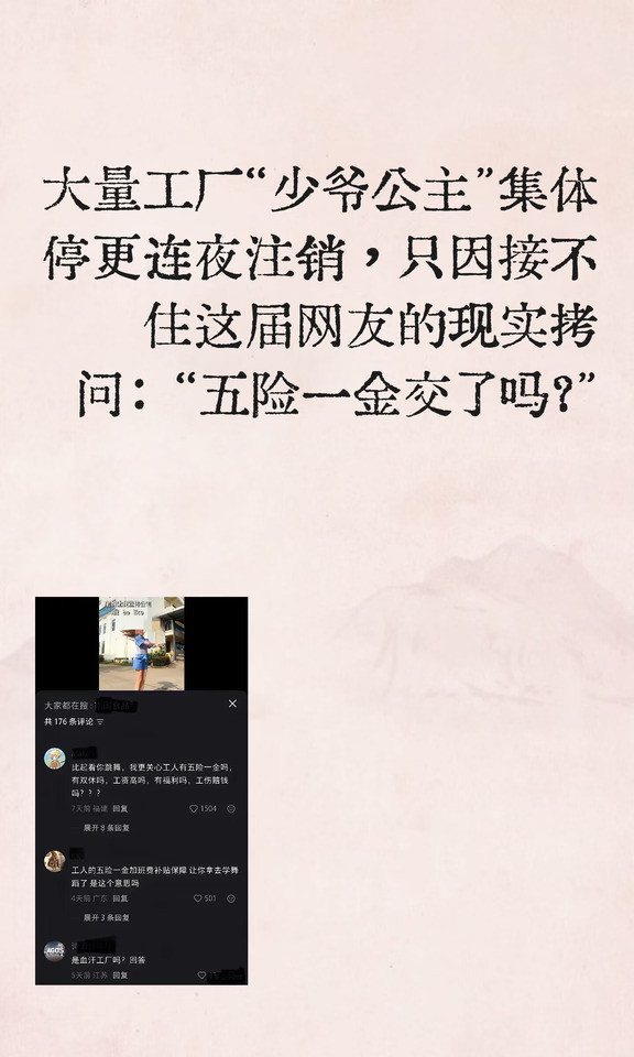 大量工厂“少爷公主”集体停更连夜注销