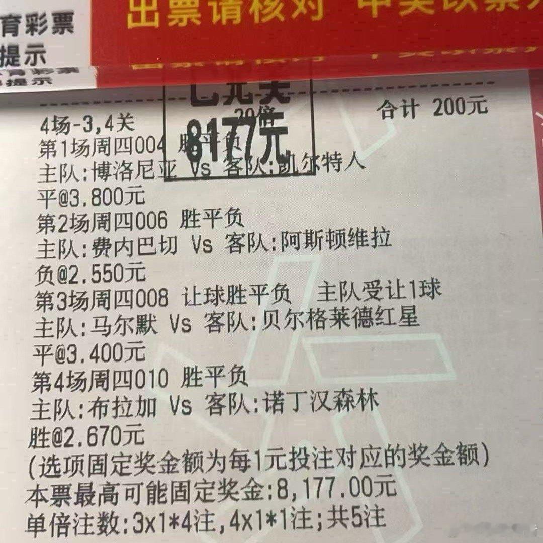 这单欧战4串1精准命中，两场高赔平局是精髓！博取这种冷门需要的就是耐心和判断。恭