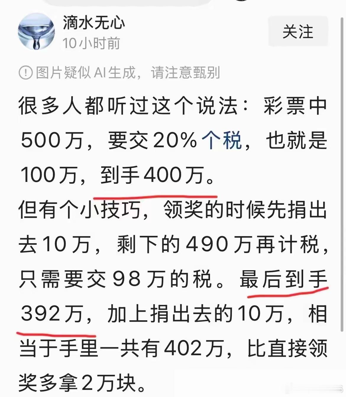 也可以直接捐款500万，不用交税，到手0元，加上捐款的500万，一共到手500万
