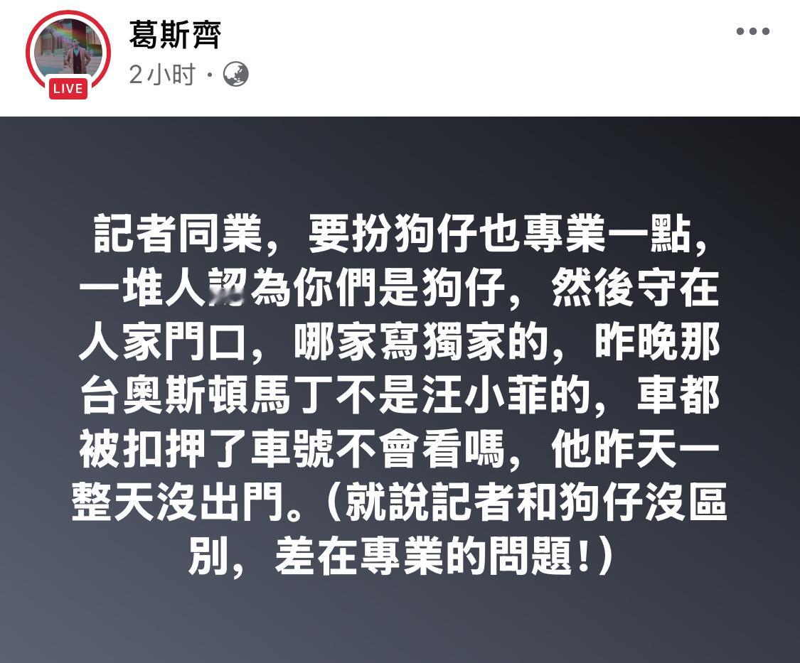 不是，现在湾湾狗仔这么菜的吗？！！[裂开]昨天，所有的台媒都在报道汪小菲开着16