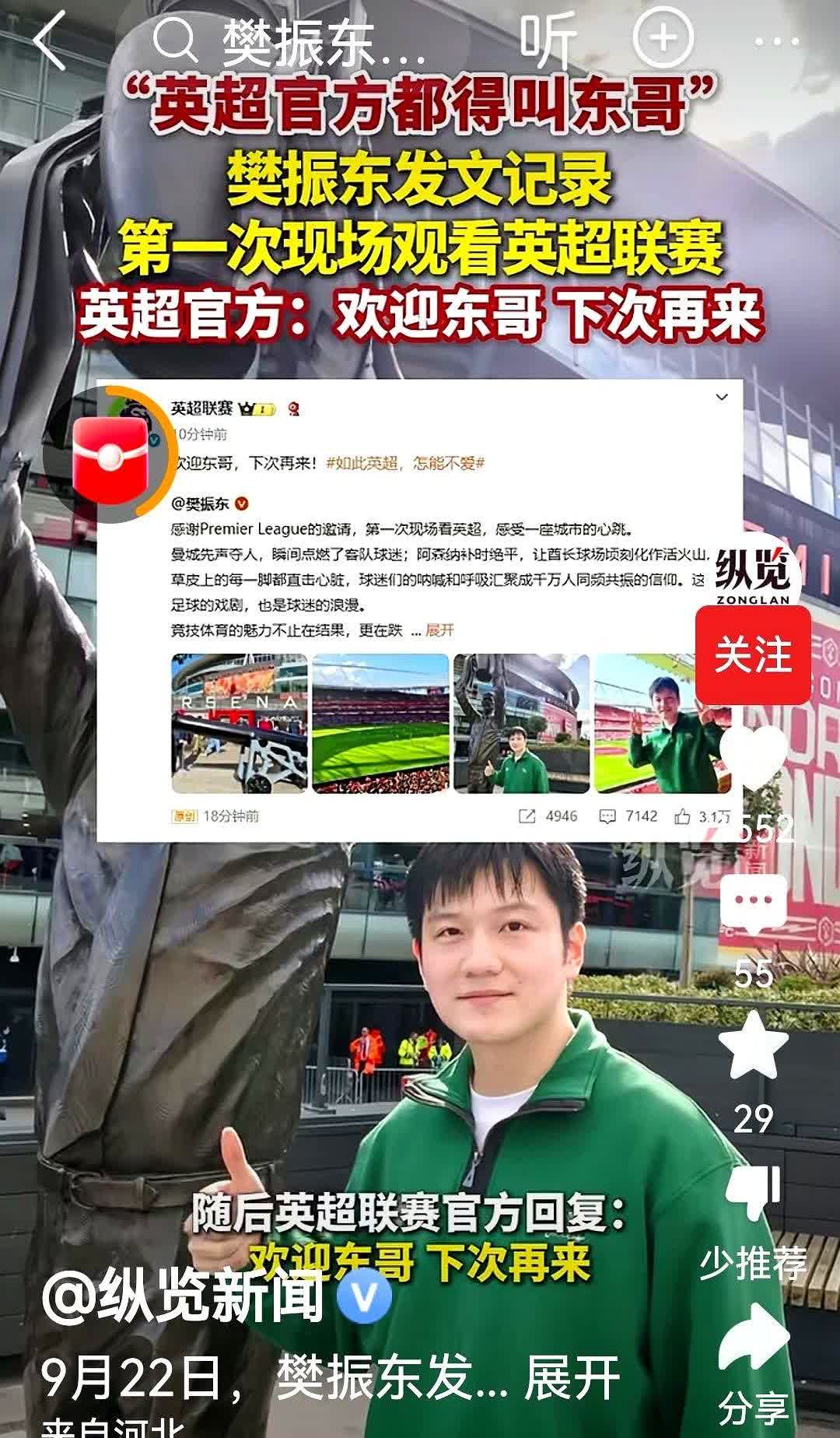 我跟你讲，最牛的不是樊振东跑去英国看球。最牛的是，英超官方，亲自下场，用标准