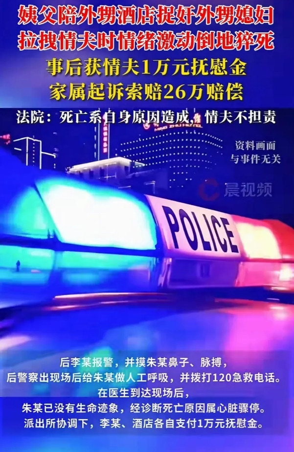 湖北，一男子发现妻子正和婚外男人开房，电话摇来自己的四姨和姨夫帮忙。几人正要敲门