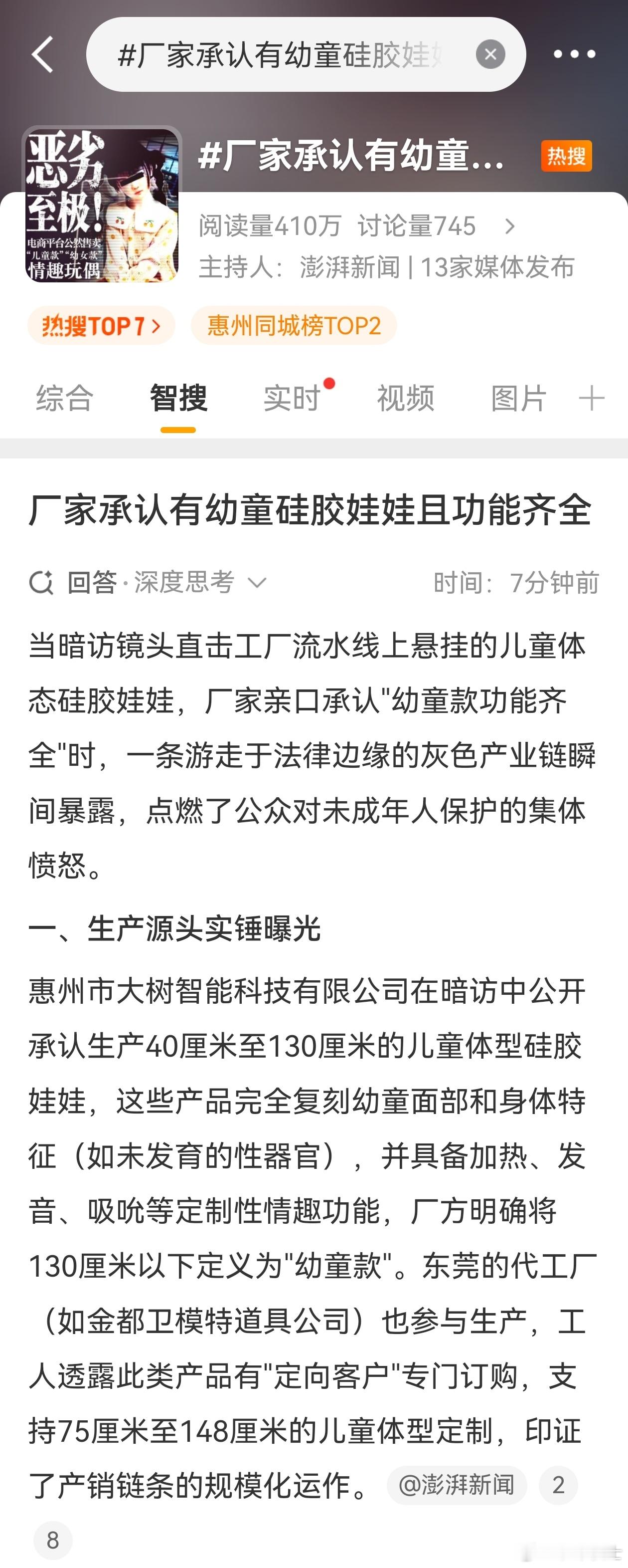 厂家承认有幼童硅胶娃娃且功能齐全涉嫌诱导和教唆对儿童的性犯罪，这必须严查严处！
