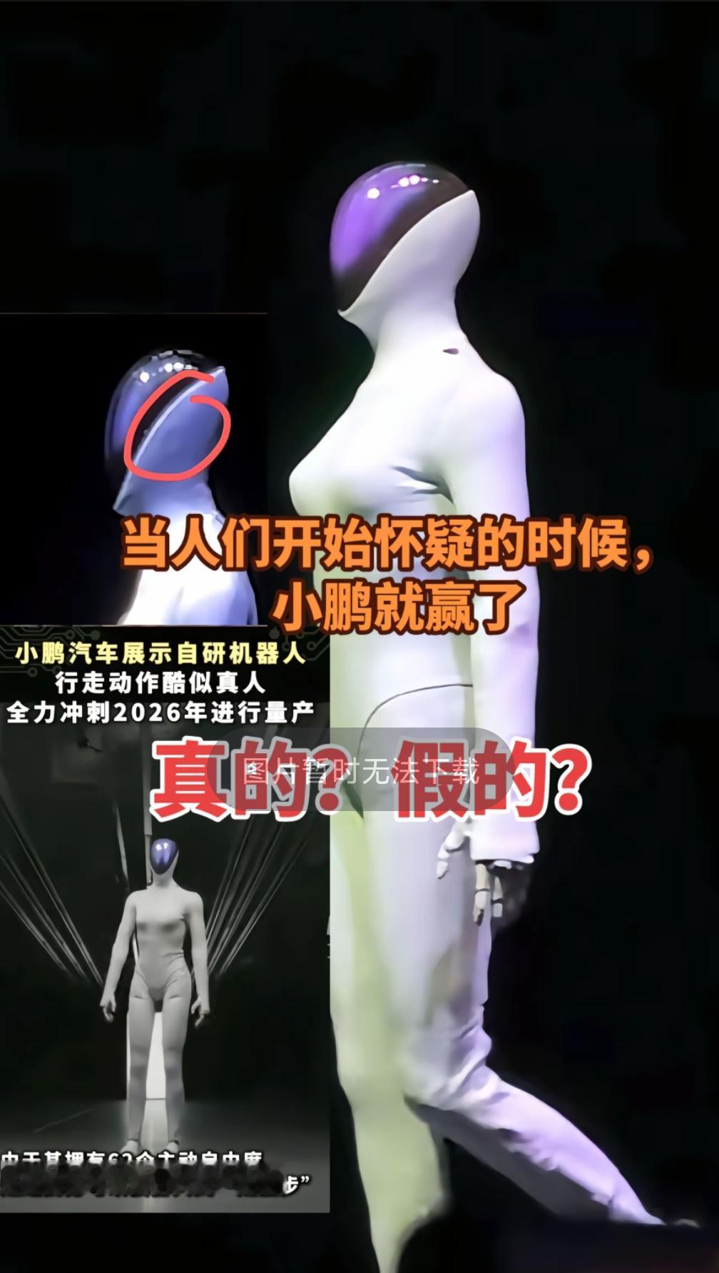 不鸣则已一鸣惊人，以假乱真，小鹏机器人真牛！11月5日小鹏科技日，小鹏展出了最