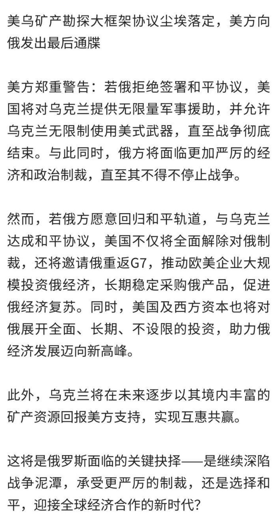 反转的太快了[捂脸哭]美方郑重警告：若俄拒绝签署和平协议，美国将对乌克兰提供无限量