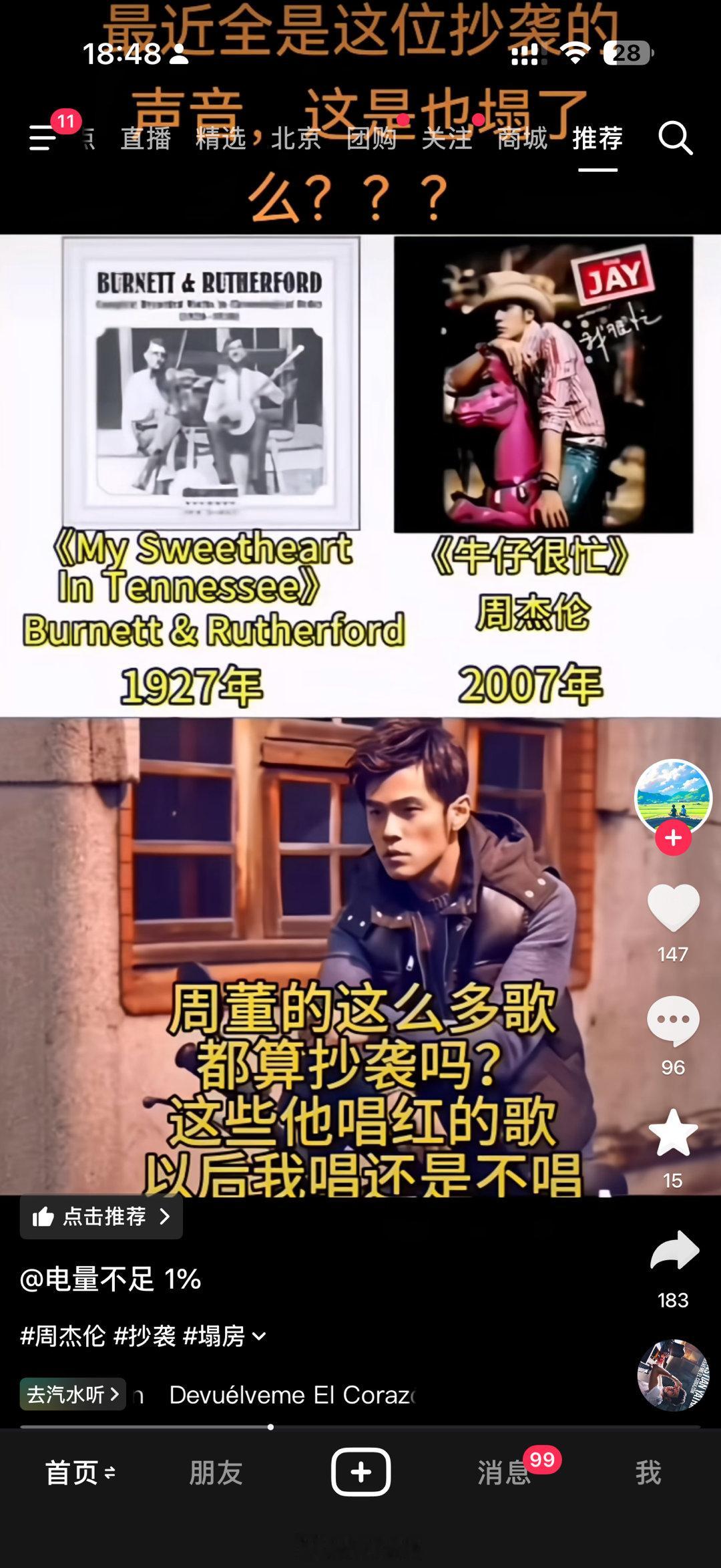 最近很多黑周杰伦多首作品抄袭？这是怎么回事？