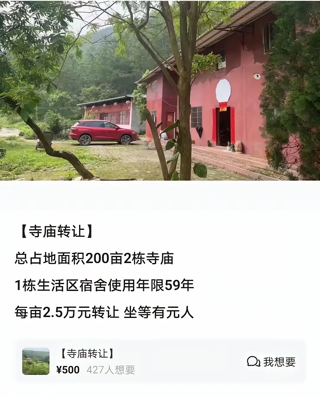 寺庙转让，等待有元人！！