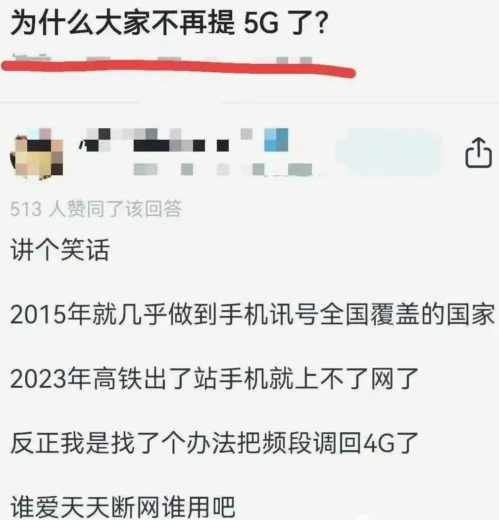 为什么大家都不再提5G了