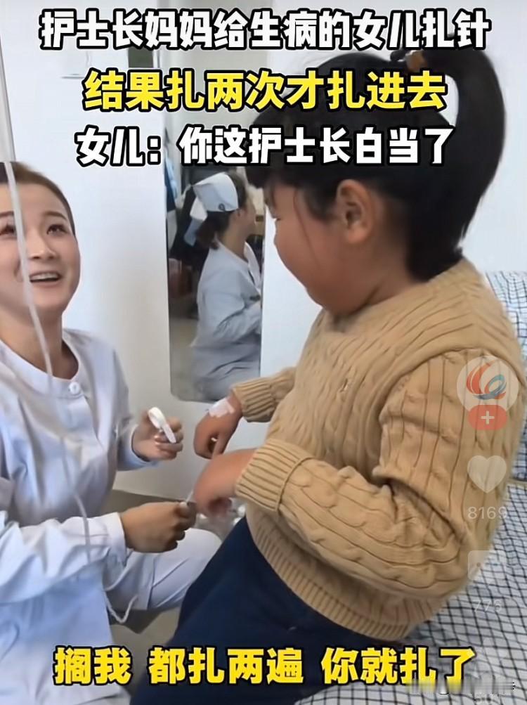 重庆少儿频道曝出的这段画面也太好笑了！护士长妈妈给亲闺女扎针，愣是扎了两次才