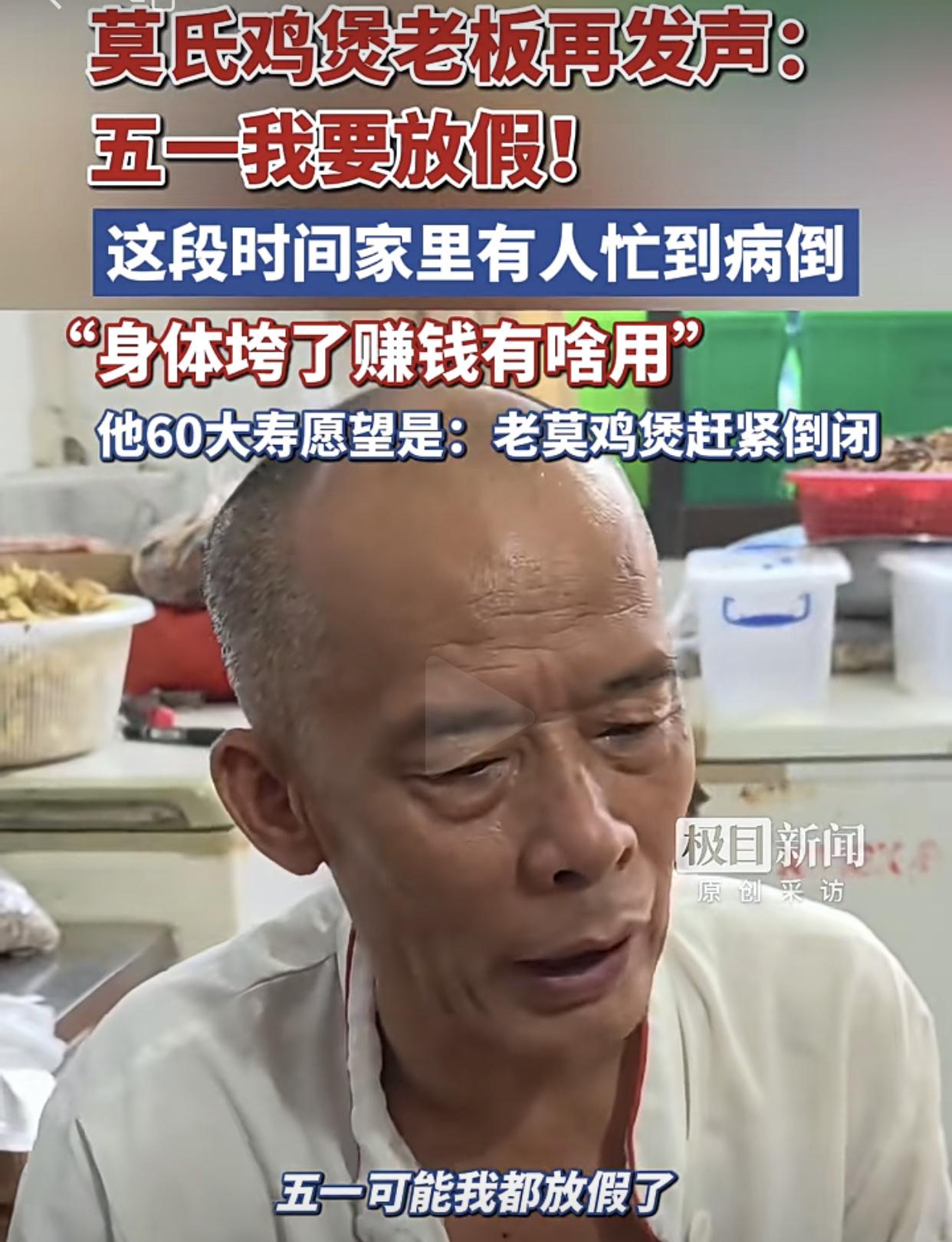 佛山顺德莫叔发声了：“五一我要放假休息！”为稳住莫叔，顺德陈村连夜为莫氏鸡煲厨