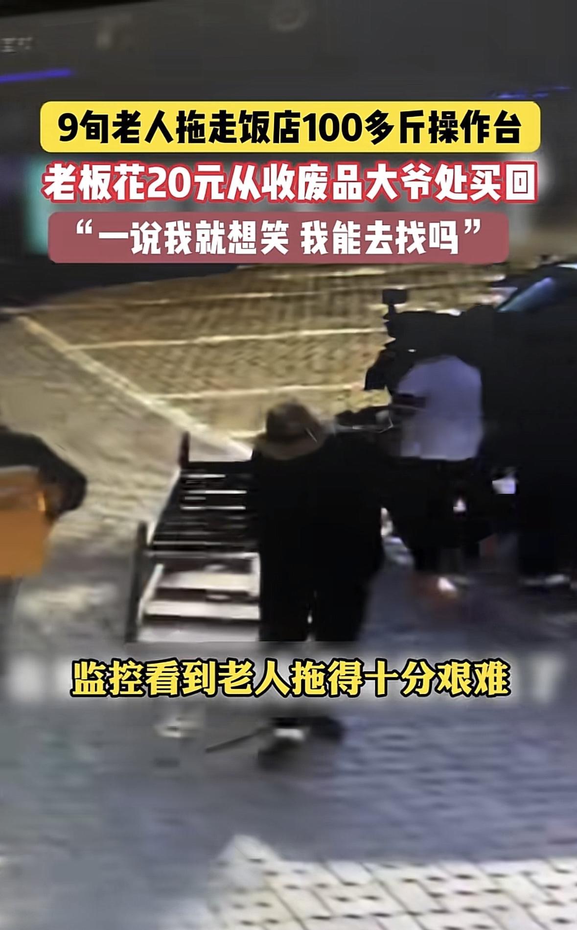 吉林长春，饭店老板把闲置的上百斤不锈钢操作台放在了店门口，一9旬老头路过后看上了