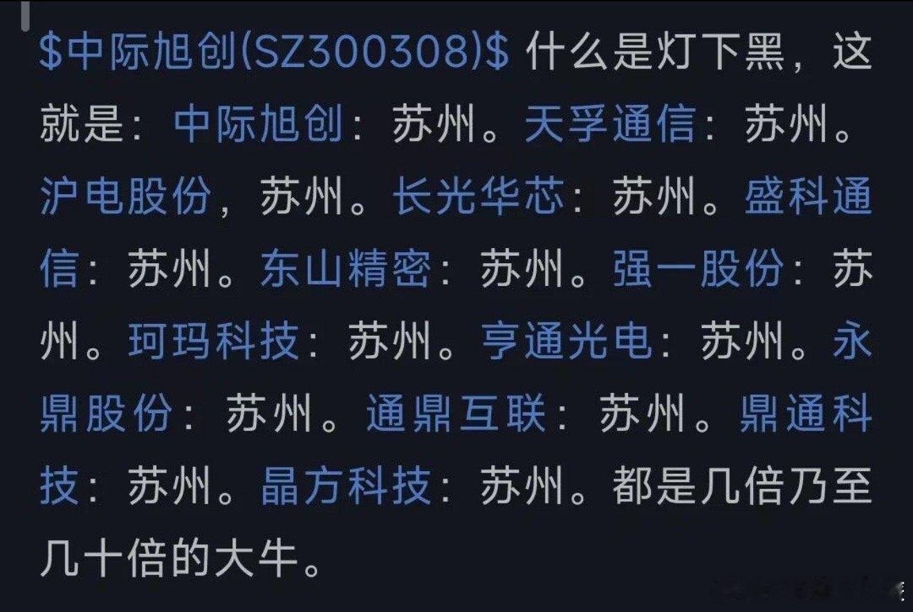 苏州牛注定是慢牛，因为苏州人民不能原地起飞，他们坐飞机一般还是要来上海。【踩中A