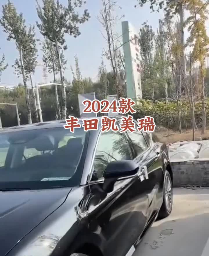 2024款丰田凯美瑞。凯美瑞2.0纯油尊贵版，2.0自吸的发动机，173匹马