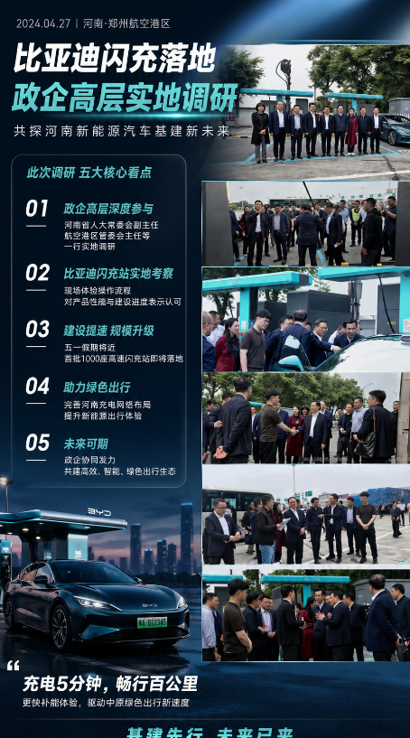 五一前“千座闪充”要交卷？比亚迪这波有点狠