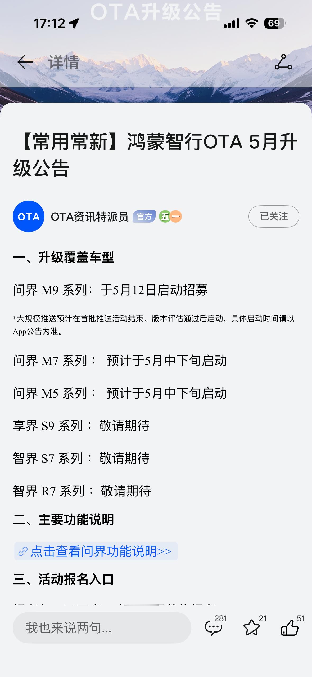 鸿蒙智行5月OTA说明，问界M7、M5中下旬启动，这说明工信部的流程跑通了，这个