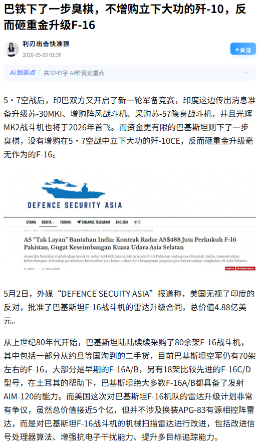 李云龙：5·7空战，歼-10CE刺刀见红干翻了阵风，F-16呢？连场都没上。