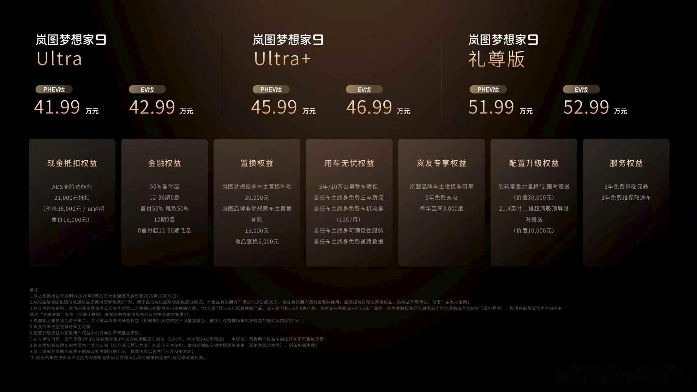 岚图梦想家9上市，排场真的是拉满了，别人家新车上市请一个明星，梦想家9叫来了一个