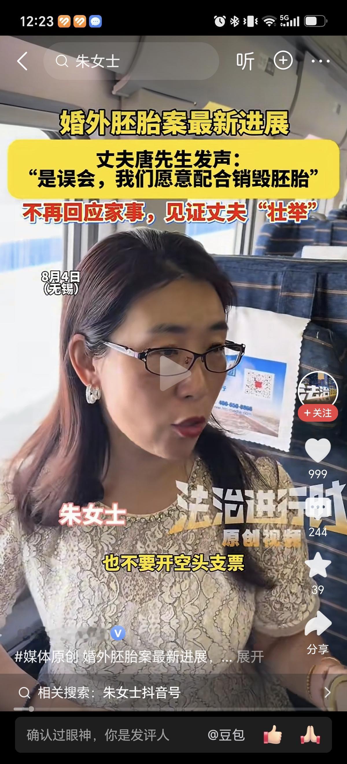 8月4日唐先生声明发完朱女士也接受采访，说看看发生事情十个月，生活费给小三的多还