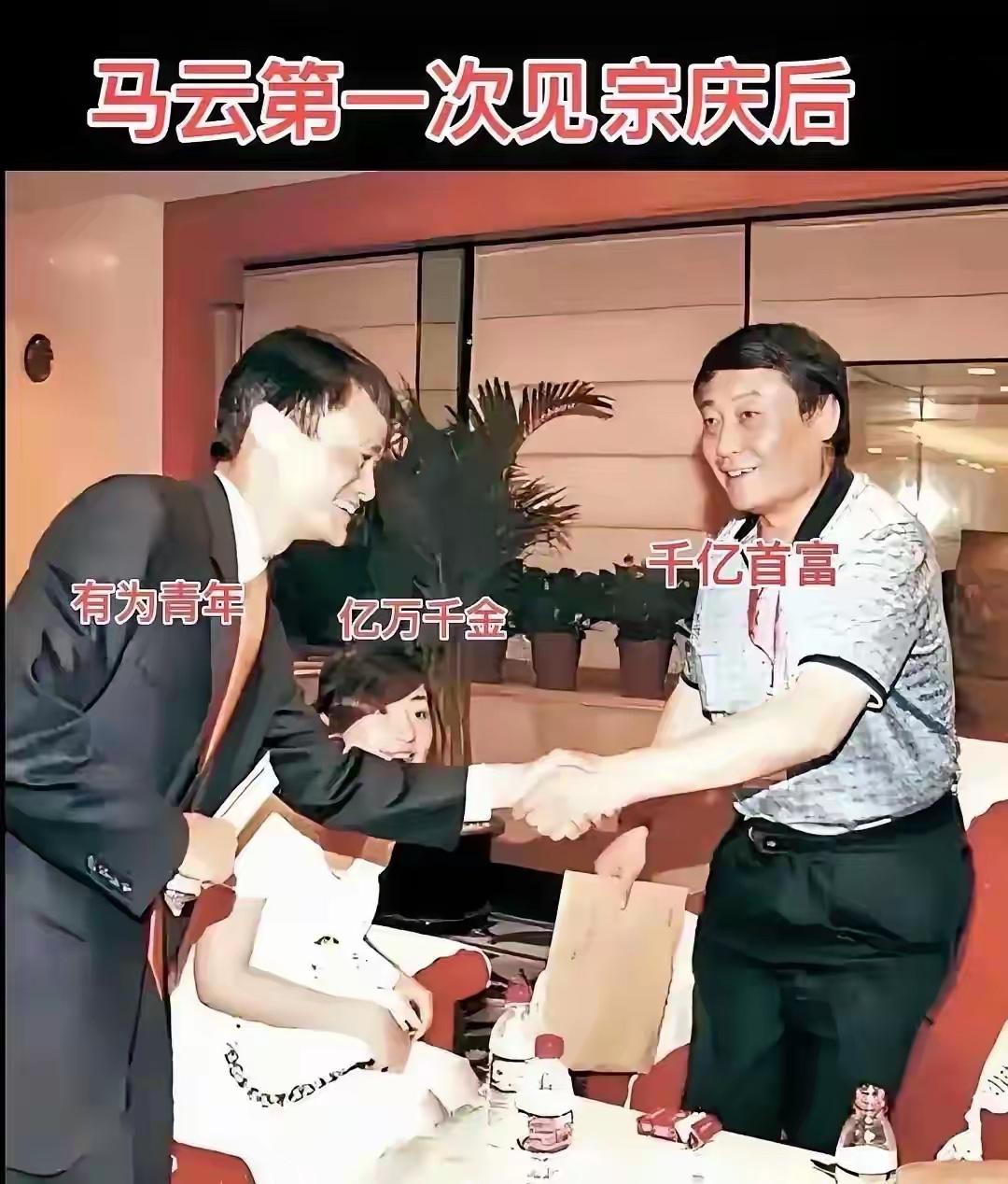 2006年浙商大会，留下马云与宗庆后的首张合影，后排坐着宗馥莉。彼时，宗庆后已是