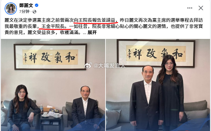 郑丽文拜访王金平(图1)[大笑]郑的行为，验证了郑之前骂其它人的那句话，“一旦形