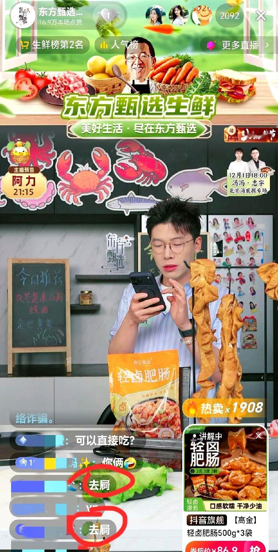 刚刷到东方甄选直播间，真让人有点生气。主播大琪正在好好地卖食品，结果评论区里