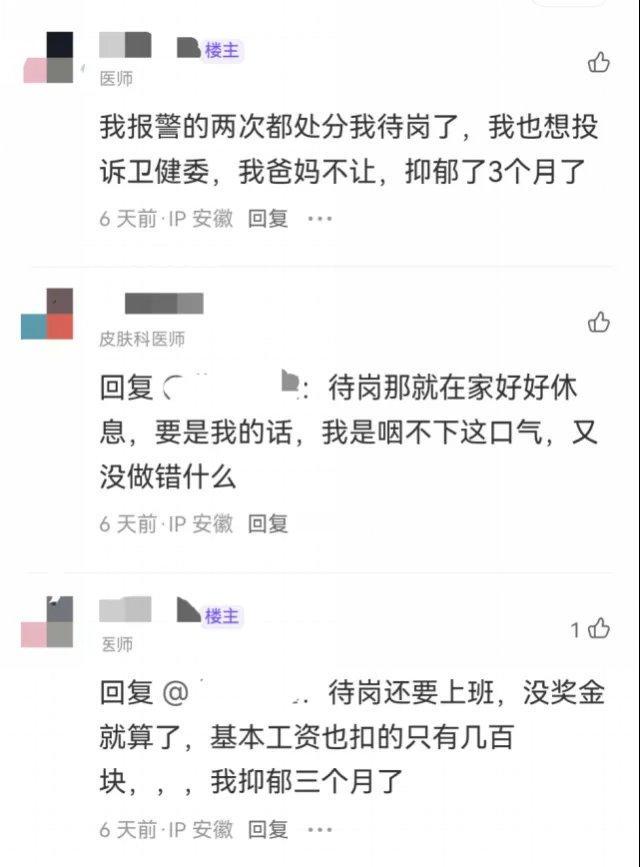 医生救死扶伤，本就不易，可最近有医生报警自救竟被医院处分，这事儿太离谱了！安徽一