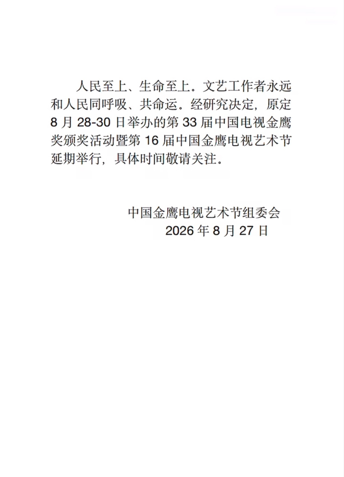 金鹰奖延期举行了金鹰奖延期举行​​​