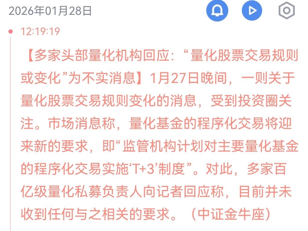 量化交易“T+3”制度可能要了！虽然尚未被证实，但无风不起浪！如果当真实施了，那