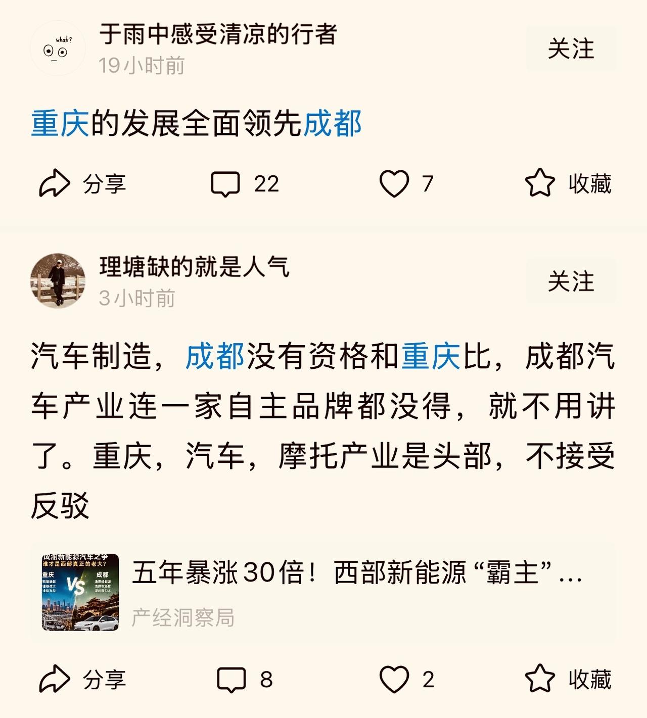 “遇见”告“渝见”，一位四川网友发文说：还不是怪你们重庆人，天天就知道盯着成都，