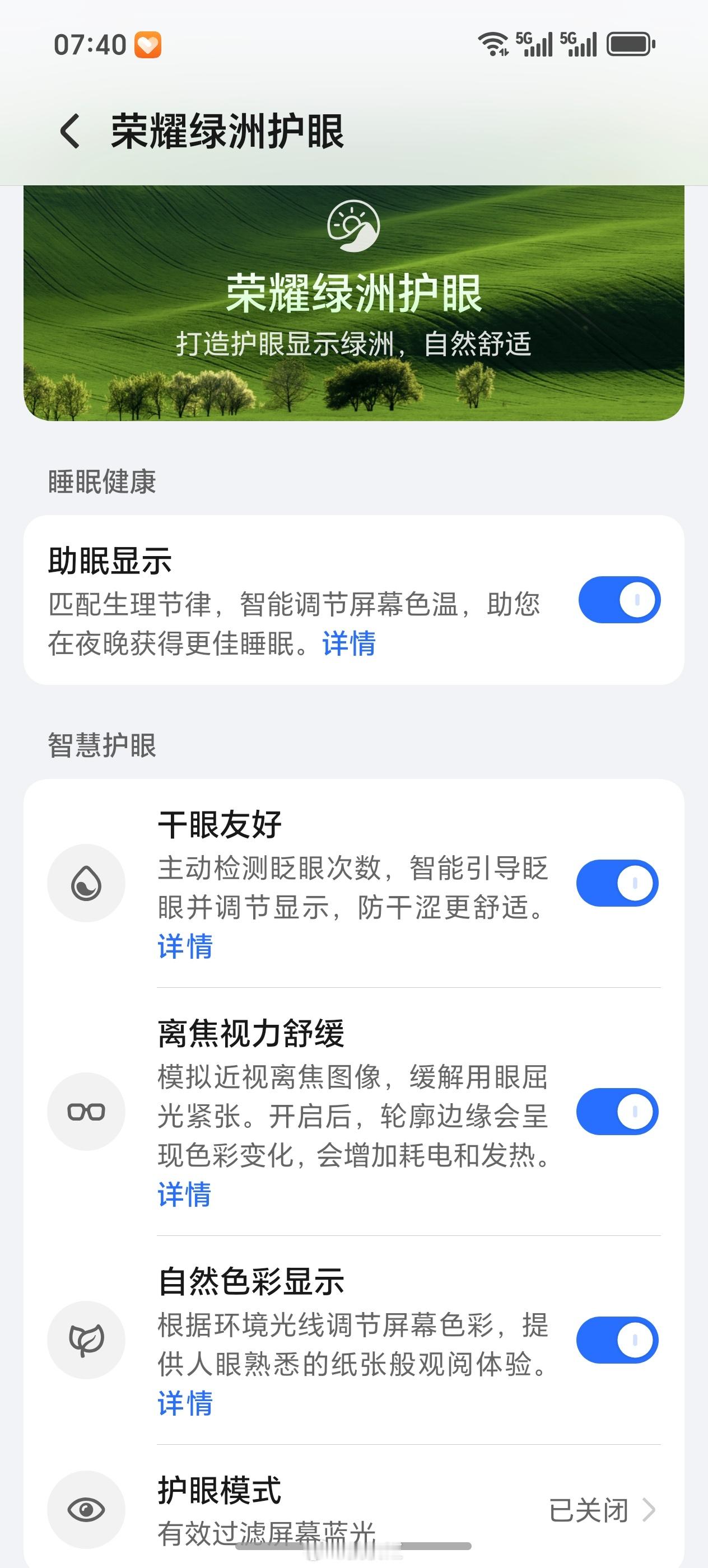 现在我们业余时间，基本都是长时间盯着手机看的，所以手机厂商对护眼这方面也越来越重