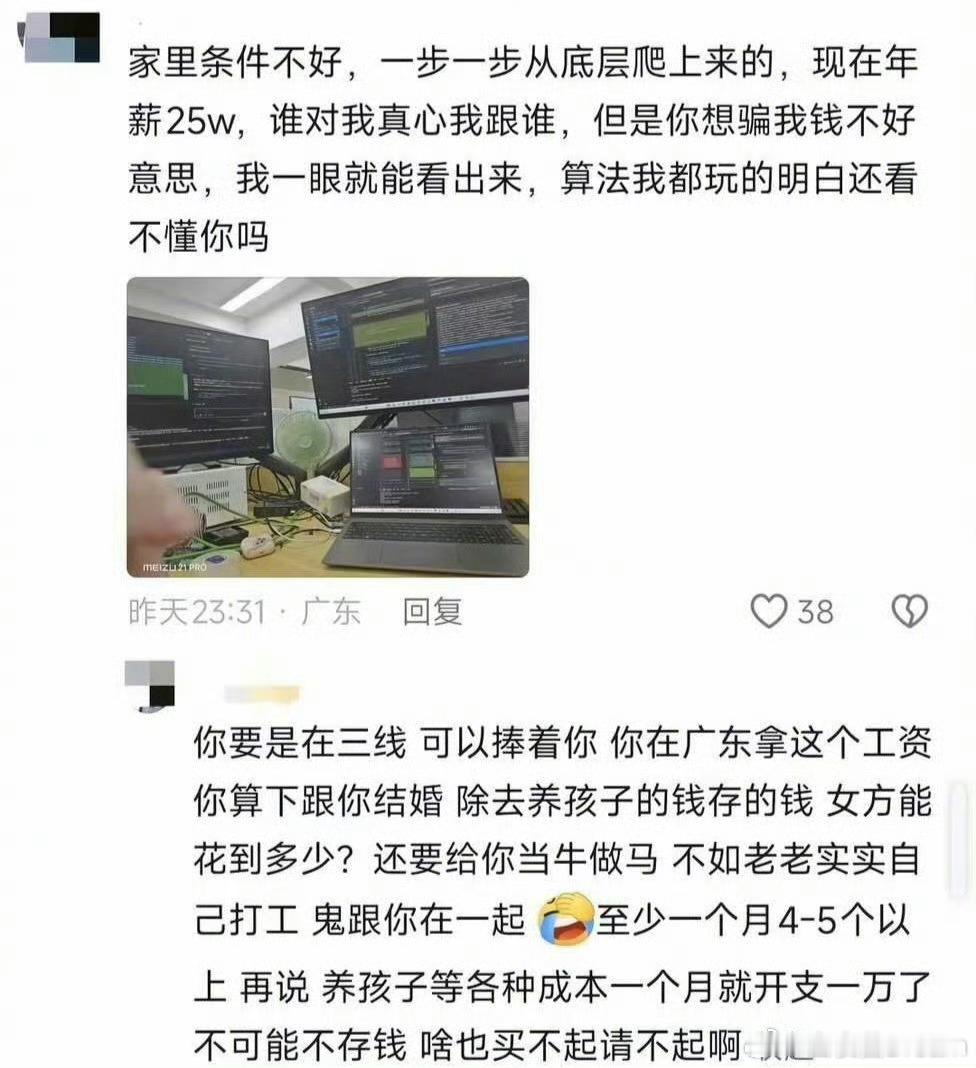 男方的重点是真心，女方的重点是能花到多少​​​