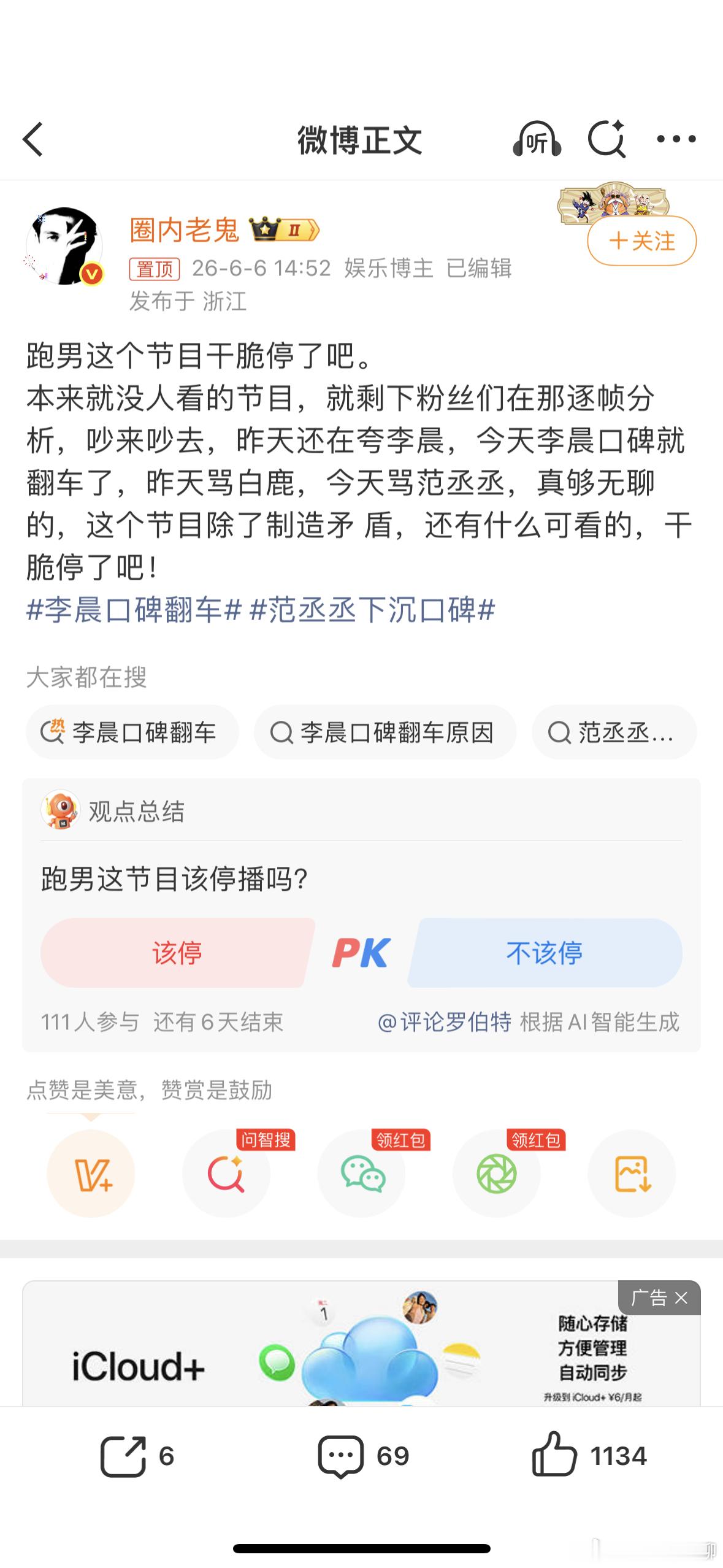 跑男干脆停了吧跑男干脆停了吧其实说的有道理的