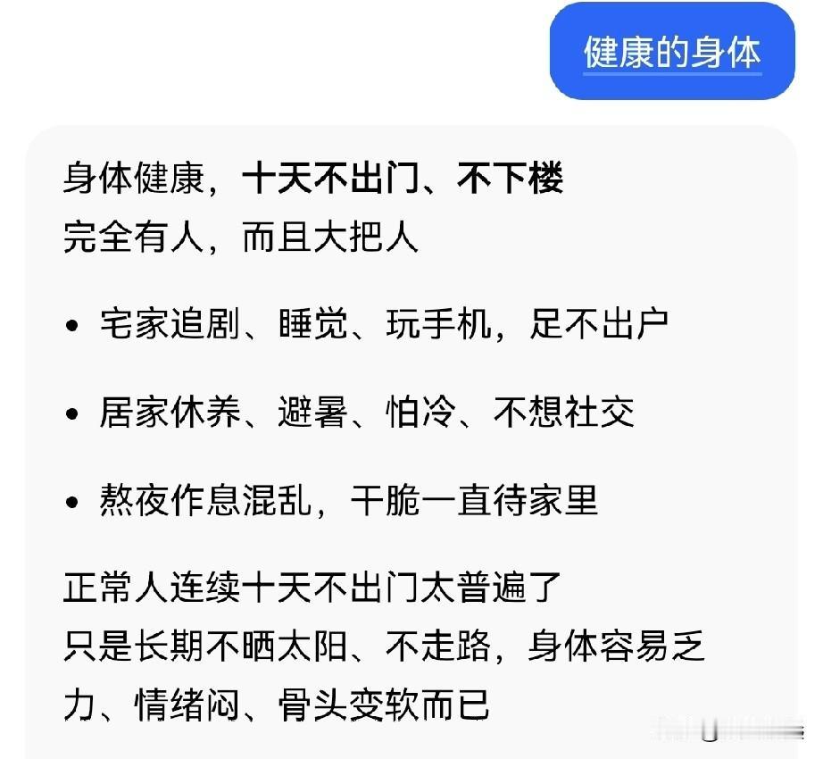 一个健康的人，10天不出家门？晚饭过后我去楼下散步，遇到隔壁的女邻居去倒垃圾，