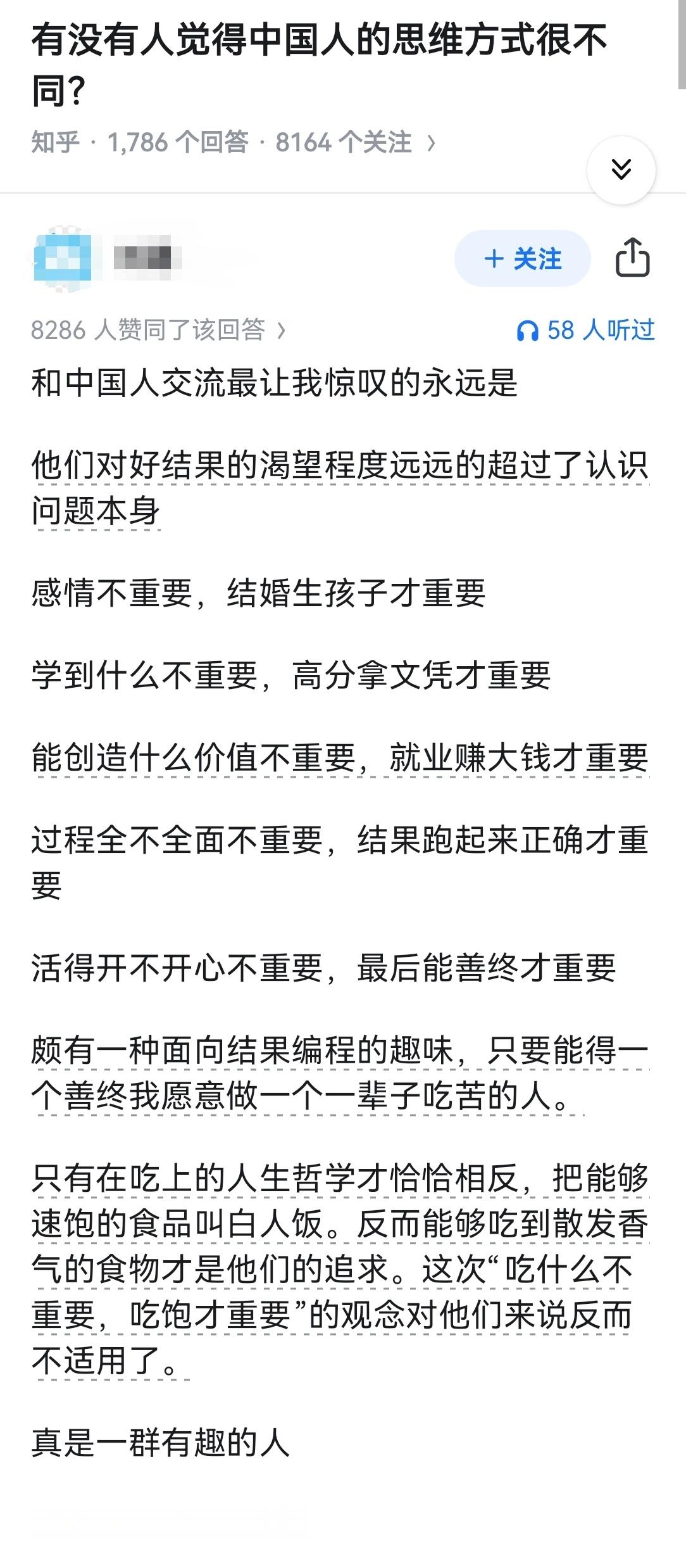 有没有人觉得中国人的思维方式很不同？​​​