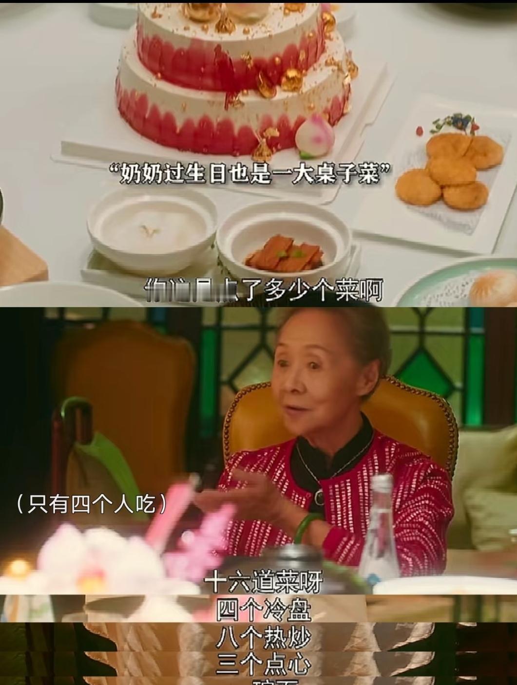 她家快破产了，生日宴还非要摆十六道菜。准孙女婿说菜太多，她眼皮都没抬：“只加了