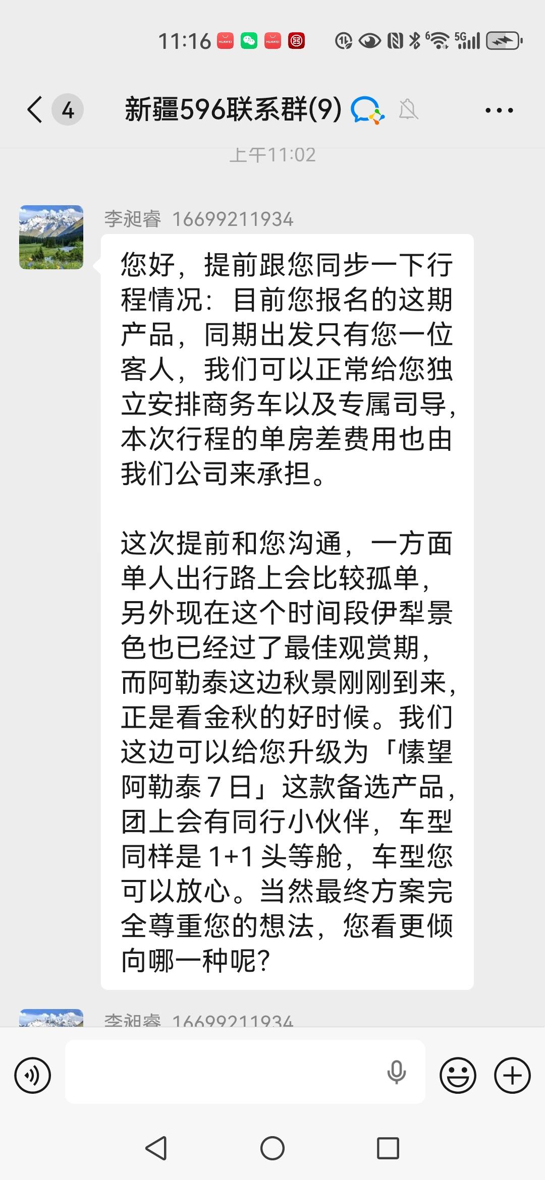 好事多磨的后续来了！刚才旅行社的旅行博主发来消息——这次的旅程，整条线，只有