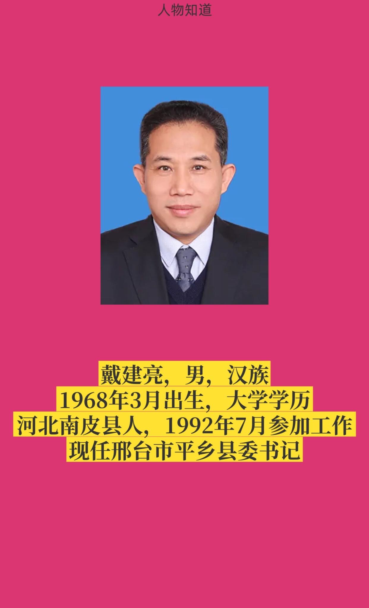 邢台平乡县。