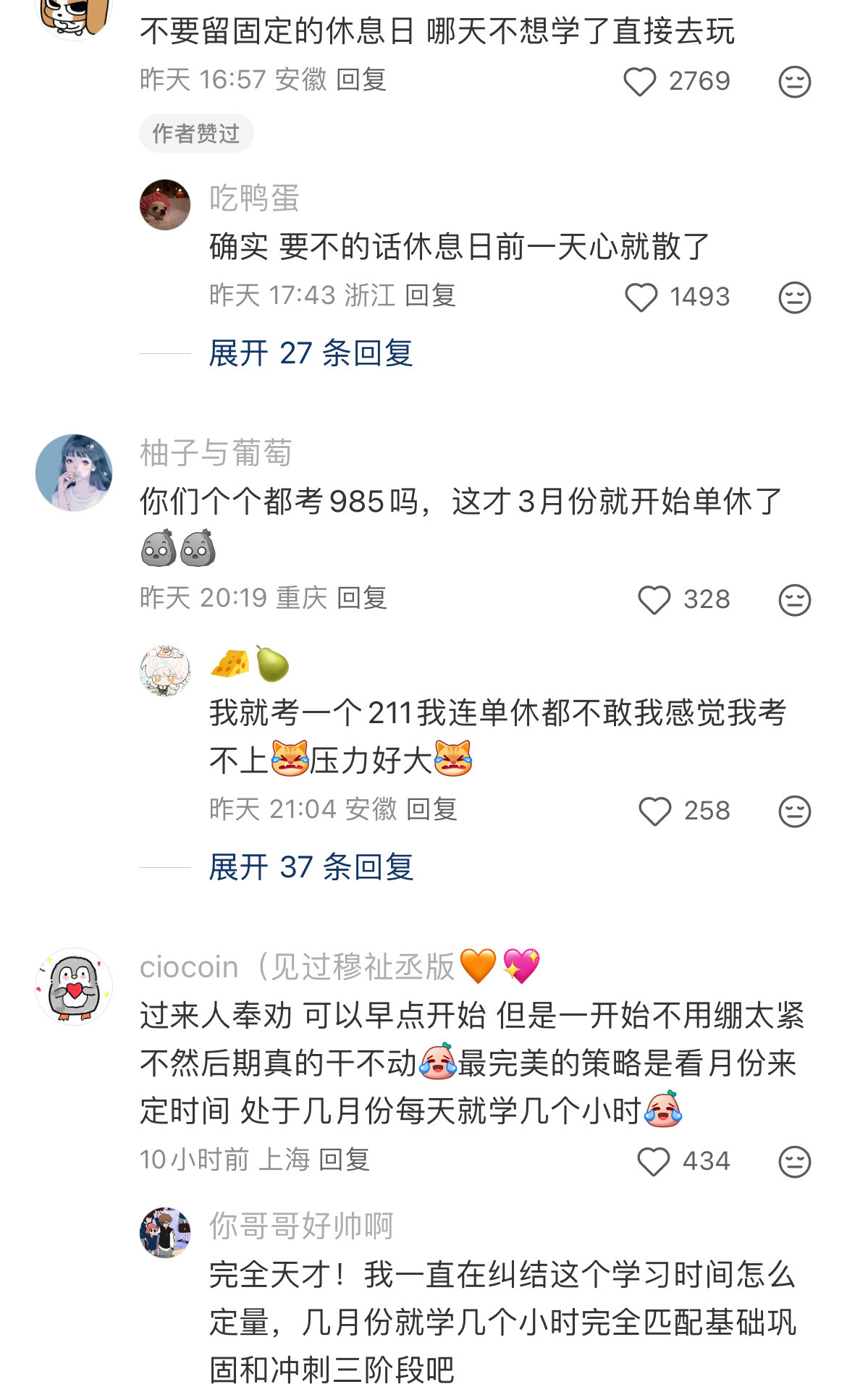 考研每周留一天休息会不会太奢侈校园共创计划