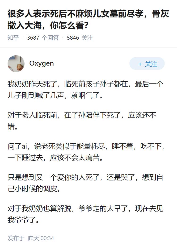 很多人表示死后不麻烦儿女墓前尽孝，骨灰撒入大海，你怎么看？