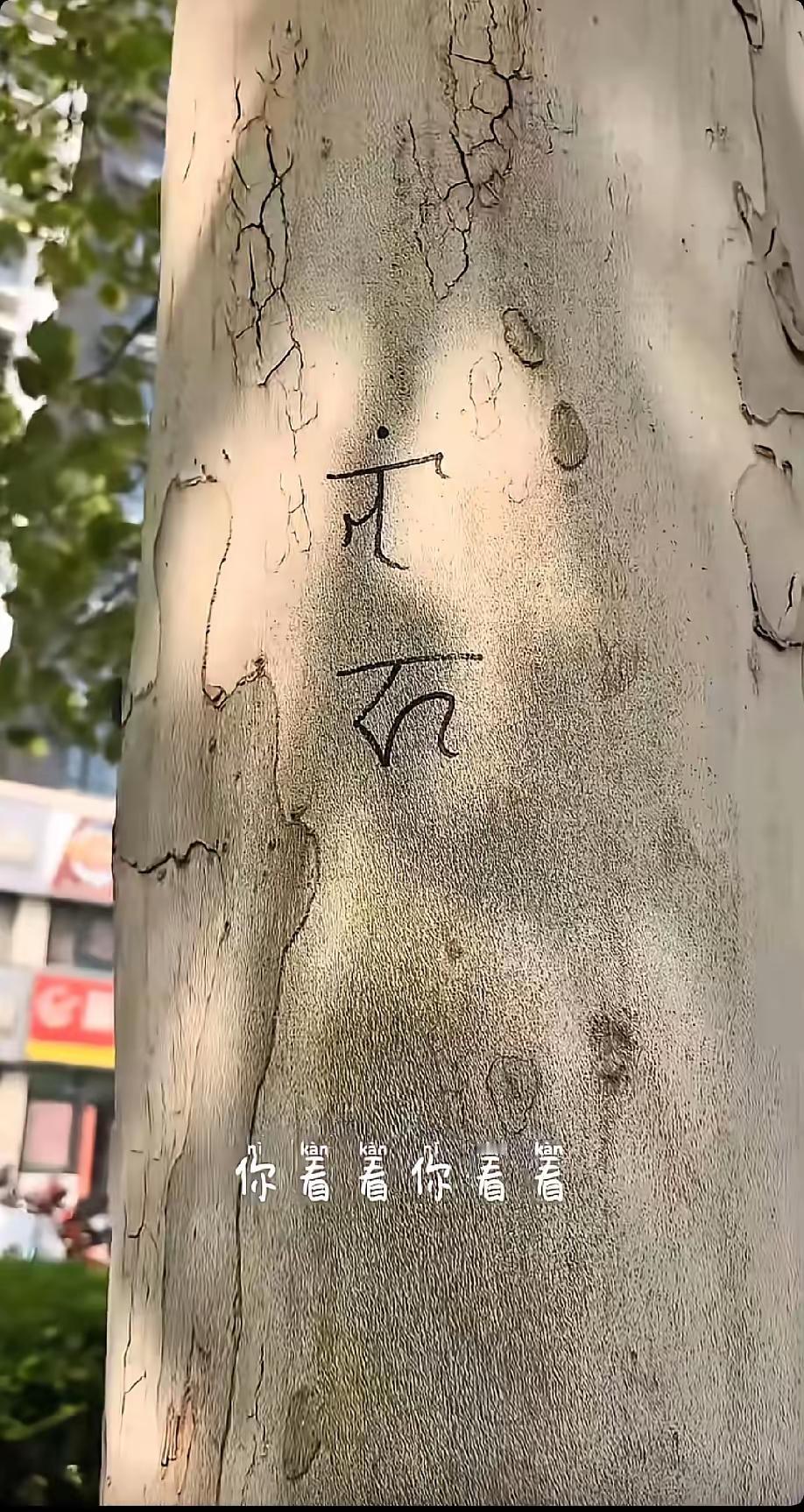 发现类似的神秘符号，不要犹豫，马上报警！