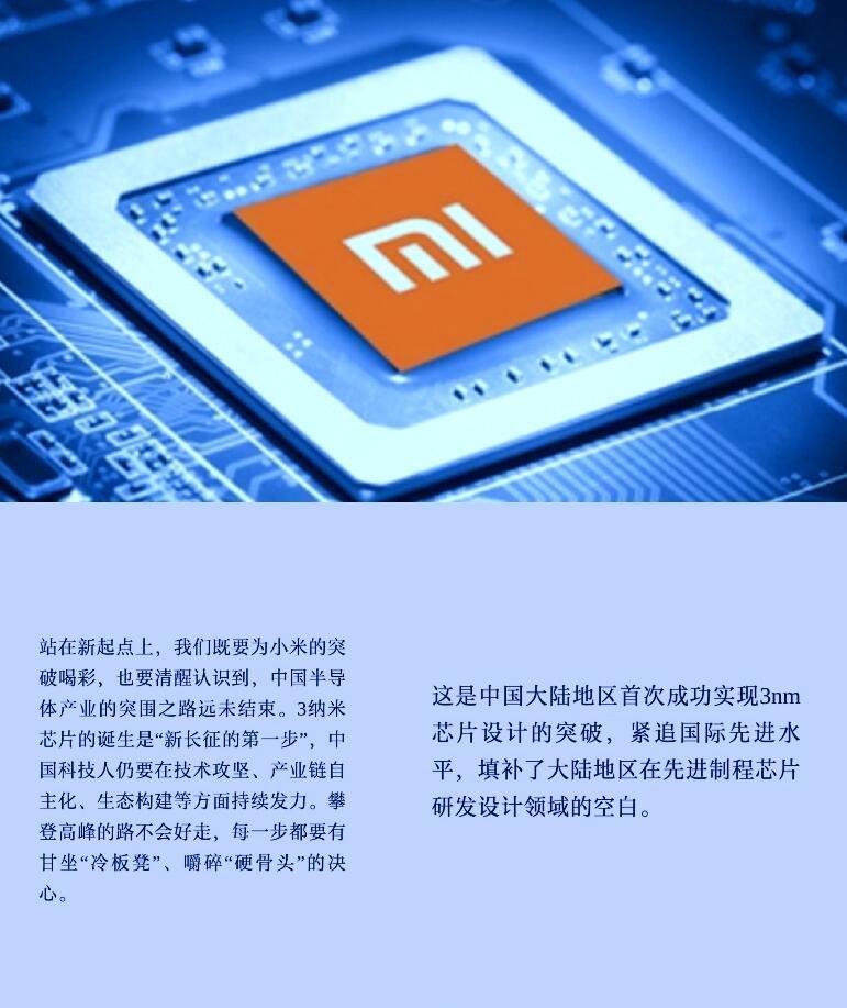 央媒和新华社说的没错！其实想过小米的3纳米芯片出来以后会被喷也想过小米一定会