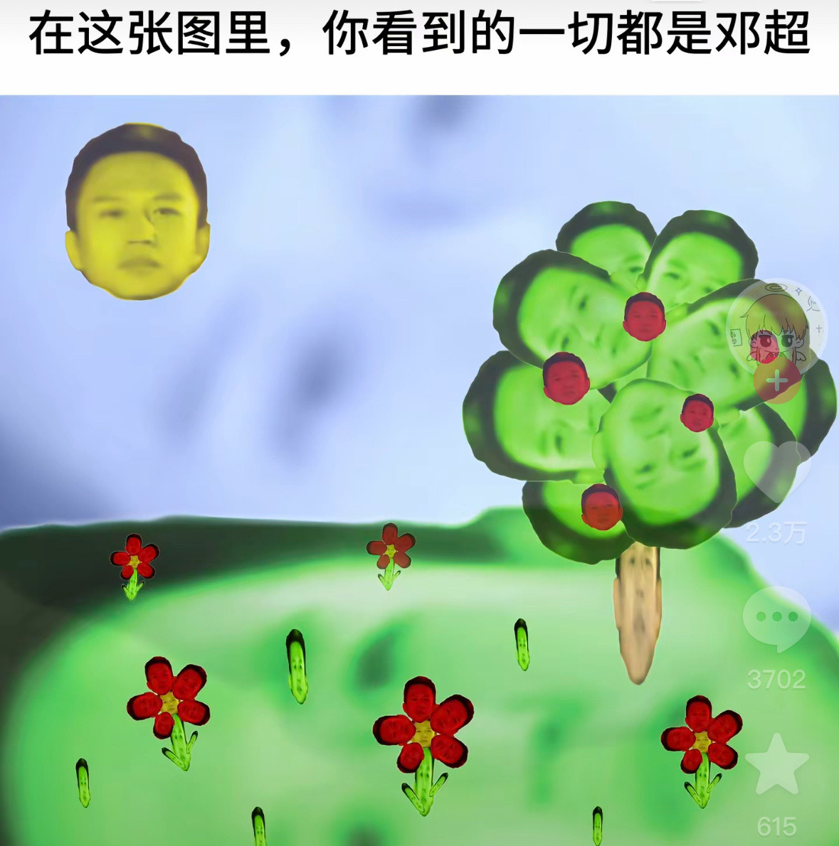 在我看清楚文字之后一切都来不及了越来越多的邓超出现了​​​